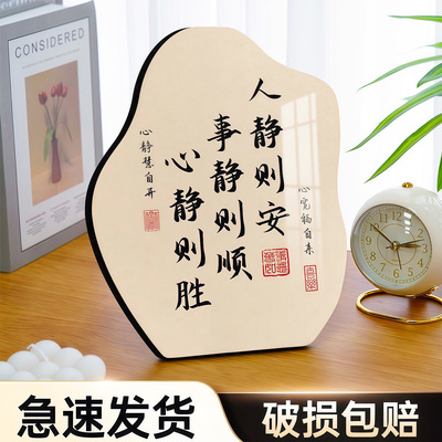 人静静心静事书法纪念装饰摆件