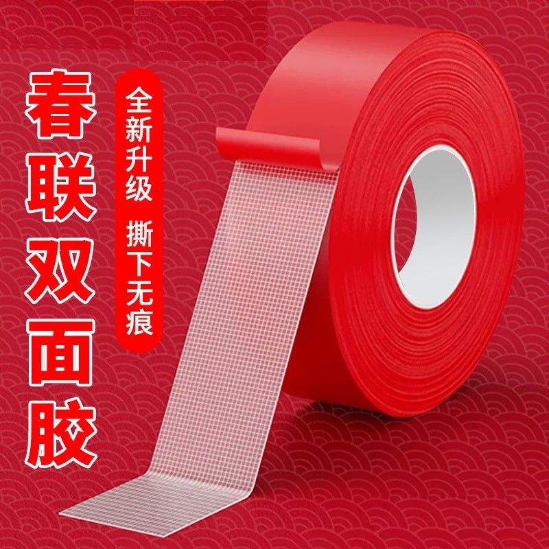 贴对联专用双面胶高粘度春联胶带