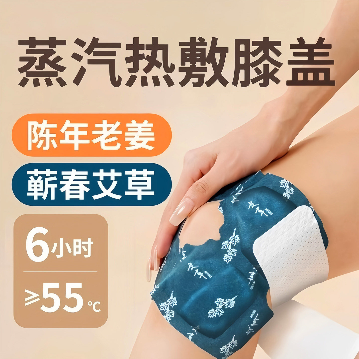 艾草膝盖贴蒸汽热敷关节暖护膝贴