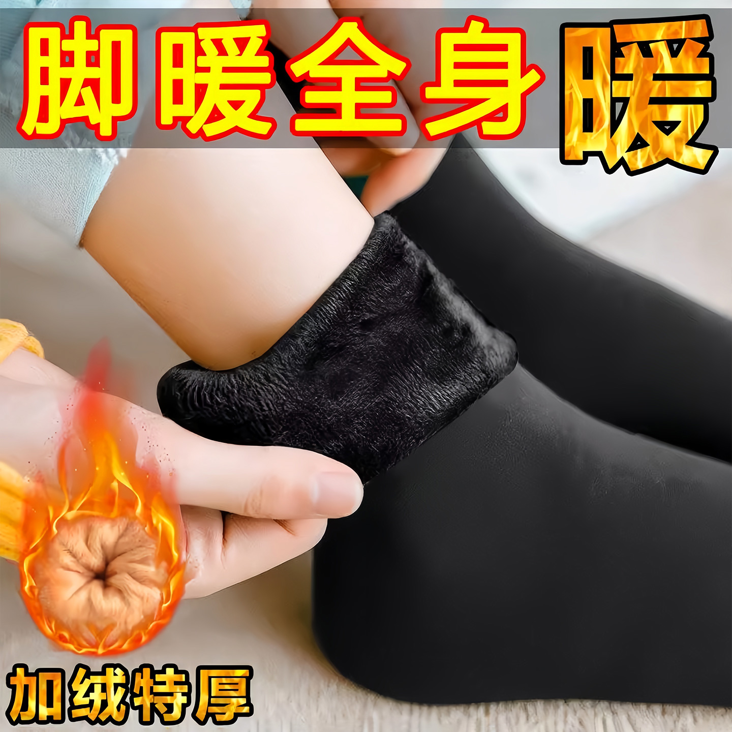 雪地袜冬季保暖防冻防寒加绒加厚