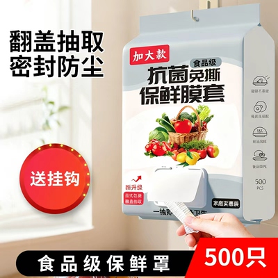抽取式保鲜膜套食品级家用冰箱