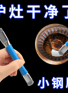灶台钢丝刷燃气灶清洁刷缝隙刷