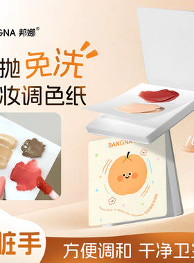 粉底液调色板一次性化妆师调色盘