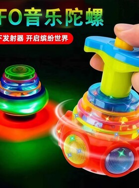 儿童闪光音乐陀螺七彩转动炫酷灯光旋转陀螺男孩女孩户外发光玩具