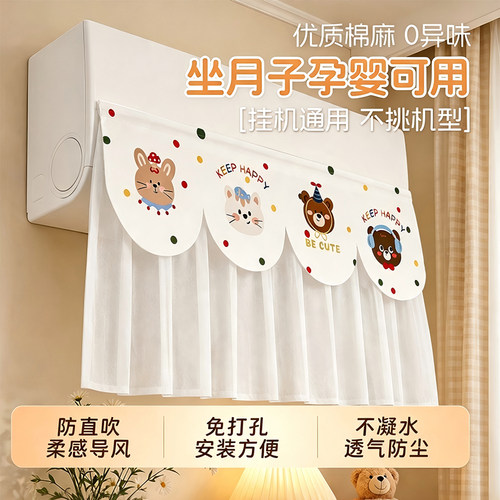 空调挡风帘坐月子婴儿防直吹冷气