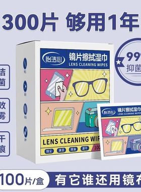 1000片眼镜湿巾防雾擦眼镜镜片清洁眼镜布擦拭镜头酒精有效手机用