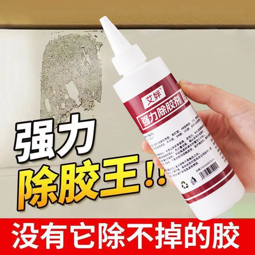 强力除胶剂家用商用去胶神器