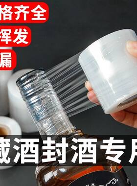 酒瓶封口膜密封膜酒坛打包防挥发