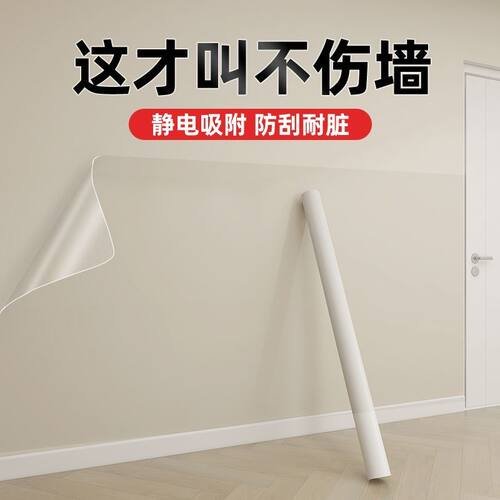 乳胶漆墙面透明保护膜静电不伤墙