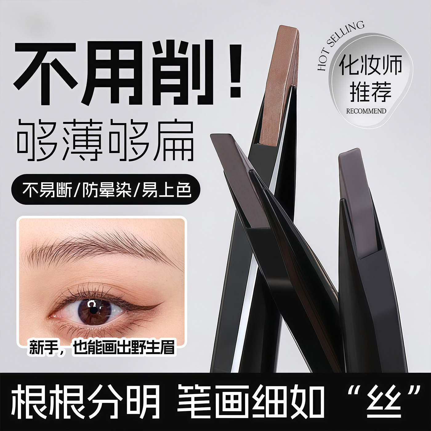 A.M.G刀锋扁平头眉笔易上色防水不脱妆仿真自然顺滑极细显色眉粉