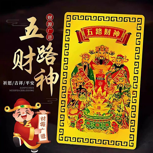五路财神金卡手机壳金泊卡片