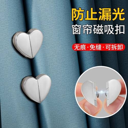 窗帘闭合扣窗帘防漏光固定扣