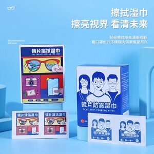 擦眼镜湿巾防雾一次性清洁眼镜布镜头手机屏幕专用湿纸巾镜片擦拭