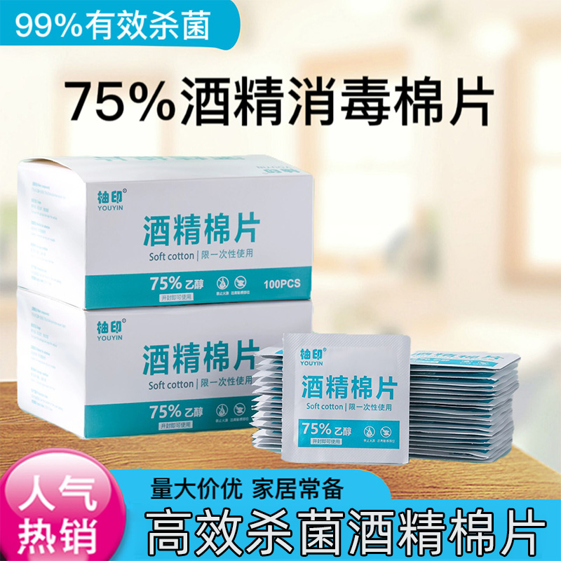 75度一次性酒精棉片大号旅行清洁耳洞手机消毒湿巾单独包装100片