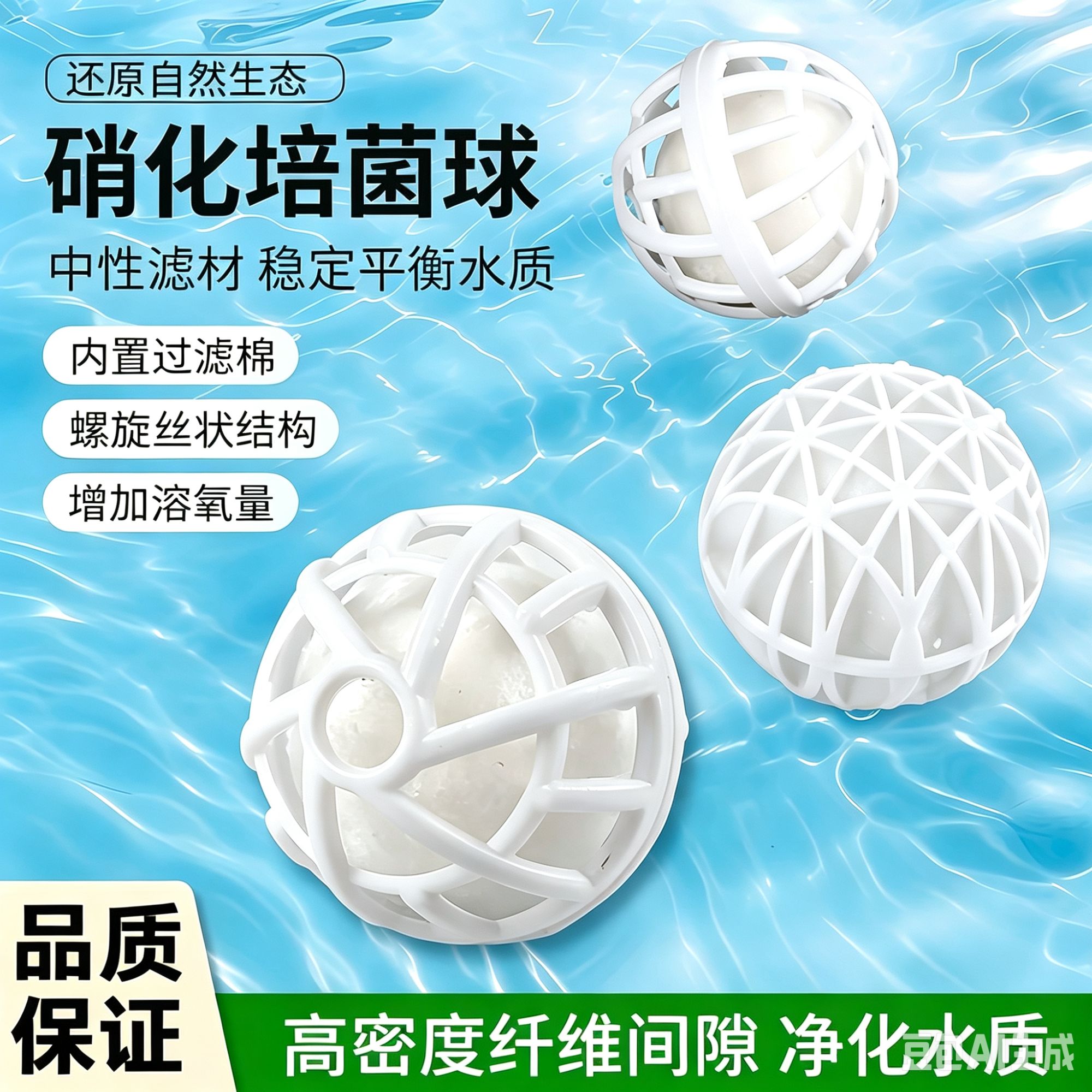 鱼缸生化球硝化细菌屋5个装