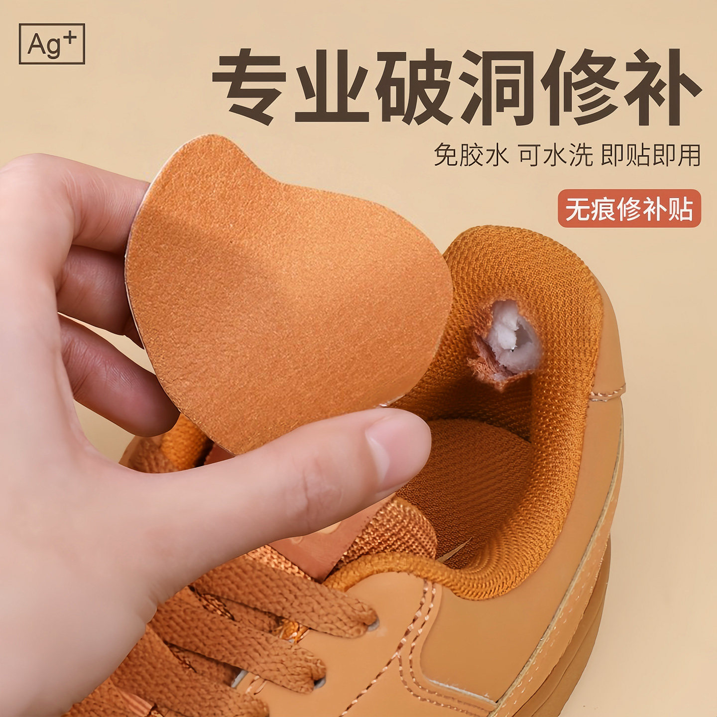 补鞋贴运动鞋网面破洞修护补丁