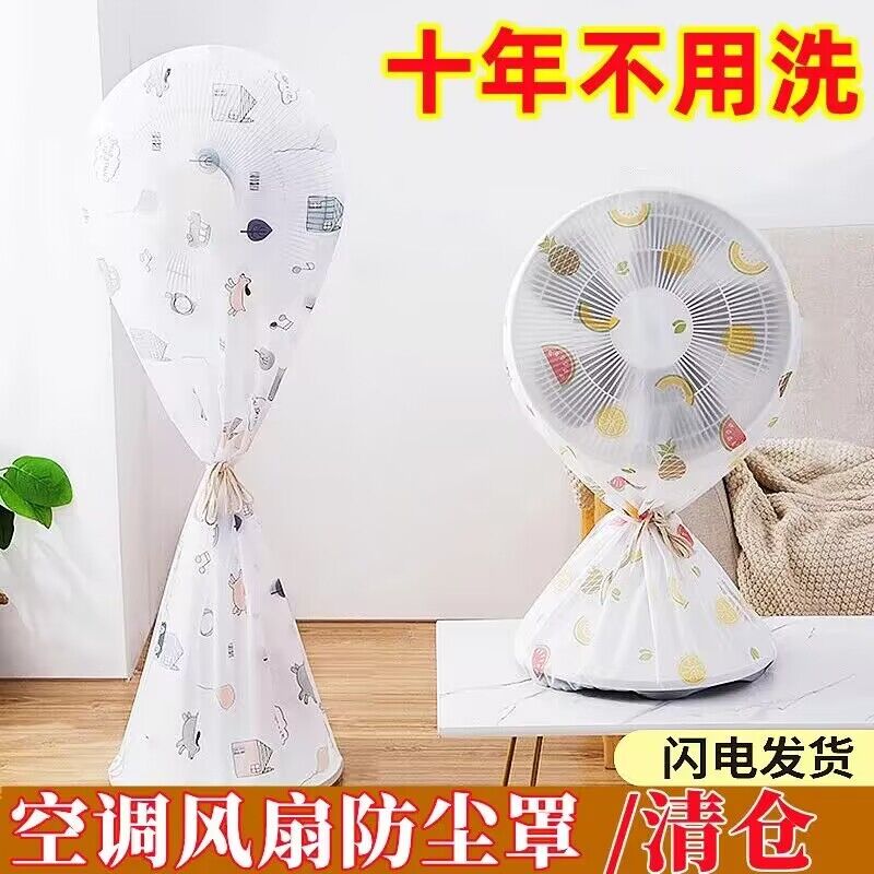 电风扇罩子防尘罩保护套落地全包