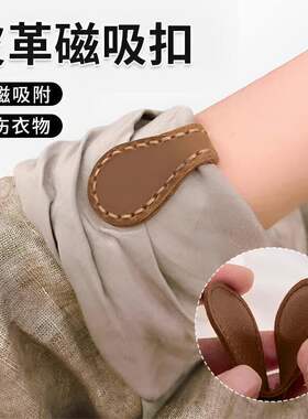 袖口磁吸扣衬衫防掉调节扣