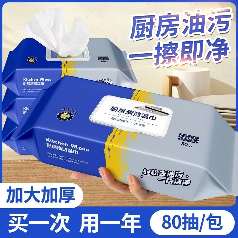 厨房湿巾去油去污家用油烟机清洁强力去油污湿纸巾加大加厚抹布