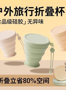 折叠水杯食品级硅胶折叠杯便携带