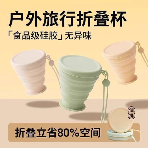 折叠水杯食品级硅胶折叠杯便携带
