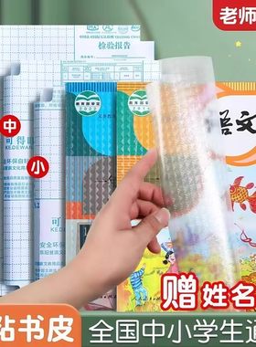 学生开学自粘书皮环保包书皮书套