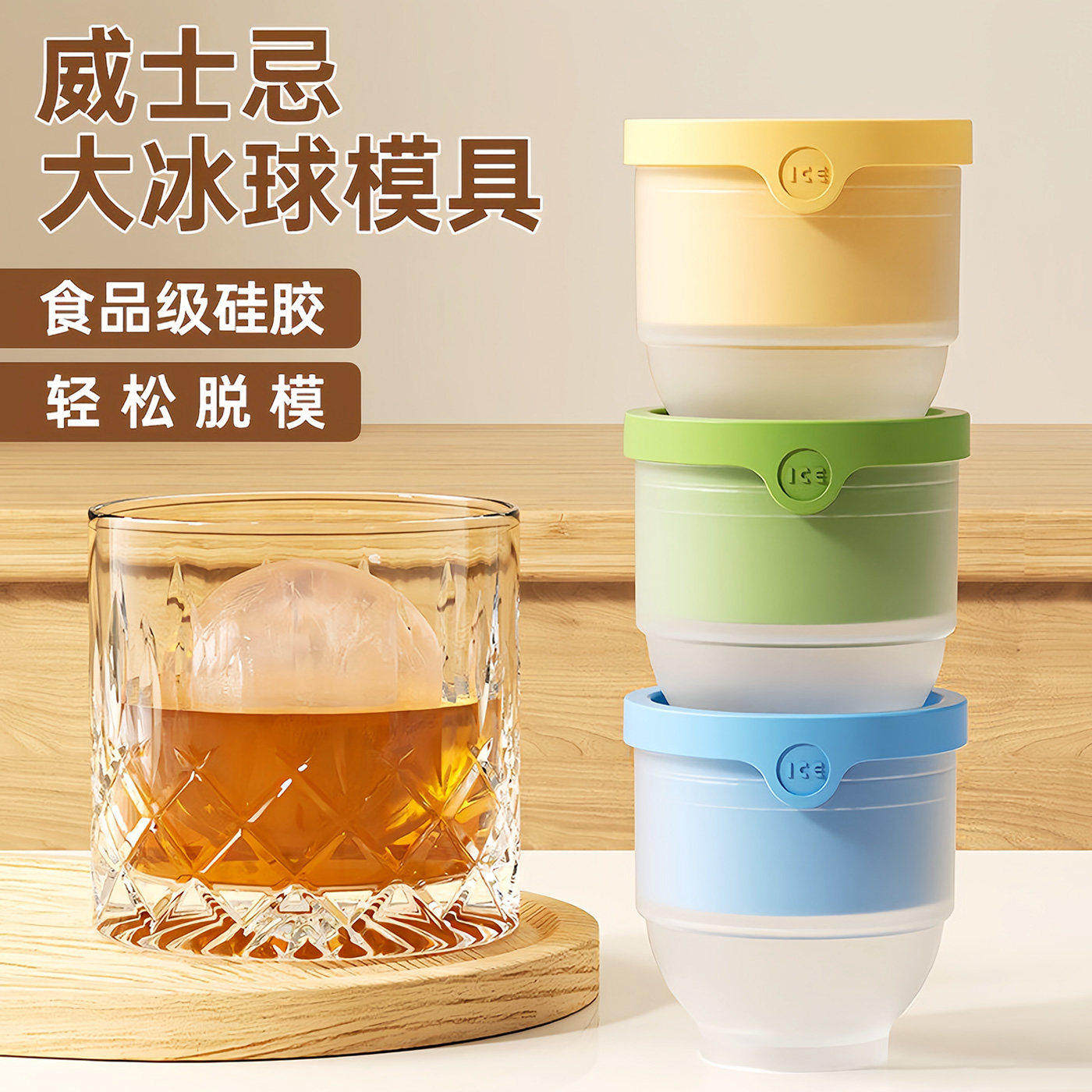 食品级硅胶大冰球模具家用速冻