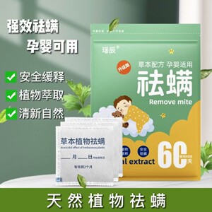 草本除螨包床上用品祛螨虫神器学生宿舍衣柜枕头床垫贴止痒祛螨包