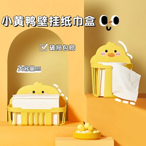 卫生间置物架卡通卷纸壁挂式抽纸