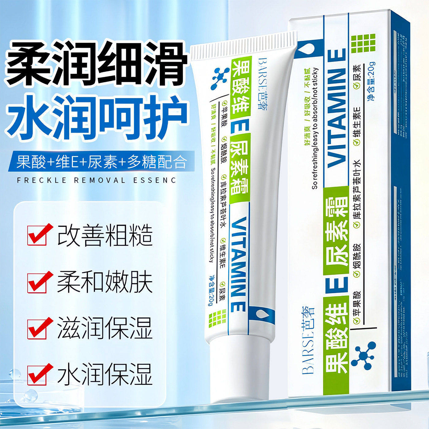 果酸维E尿素霜滋润干裂维生素不油腻软化角质保湿水润呵护面嫩肤