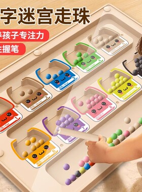磁力走珠迷宫宝宝3到6岁早教逻辑思维儿童益智握笔训练专注力玩具