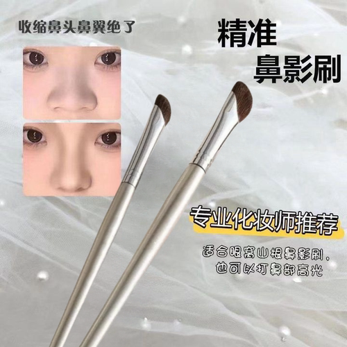 镰刀鼻影刷斜头山根晕染小号侧影