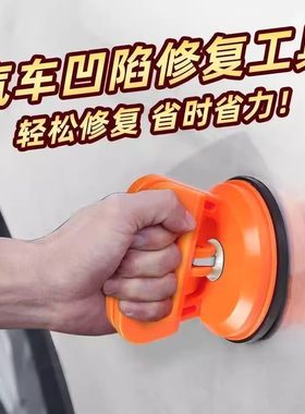 爱美汽车凹陷修复神器汽车凹陷