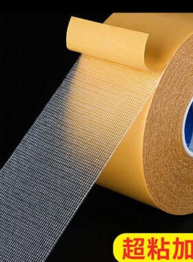 网格双面胶高粘度防水无痕胶强黏地毯拼接粘气球强力透明胶带