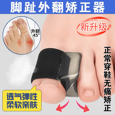 脚趾外翻矫正器可穿鞋纠正分趾器