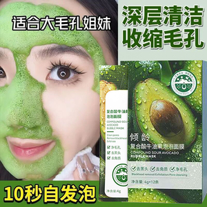 复合酸牛油果泡泡面膜清洁毛孔粉刺补水保湿嫩肤清爽洁净泥膜男女