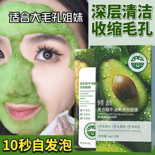 嫩肤清爽洁净泥膜男女 复合酸牛油果泡泡面膜清洁毛孔粉刺补水保湿