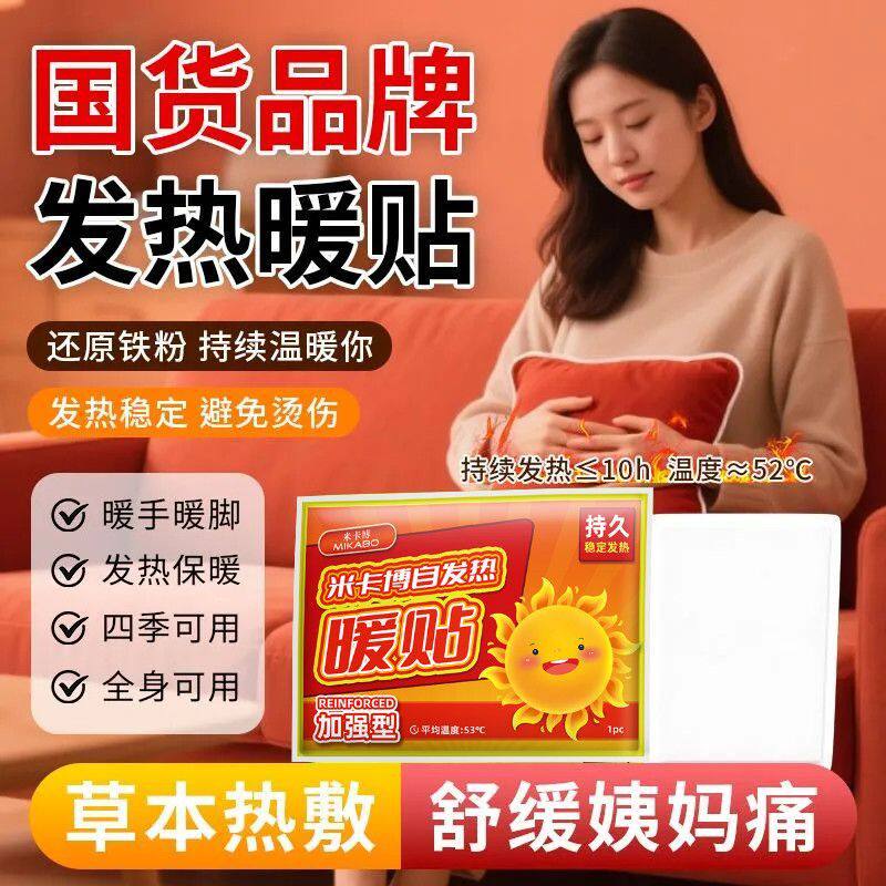 暖贴暖宝宝贴自发热保暖宫寒女冬季防寒贴身调理宫暖宝腰腹部热帖