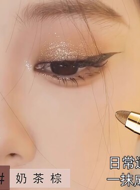 一抹成型懒人眼影笔高光卧蚕提亮