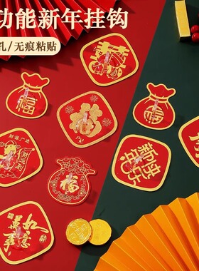 福字红色喜庆挂钩强力粘胶免打孔粘钩无痕墙壁承重门挂中国结钩子
