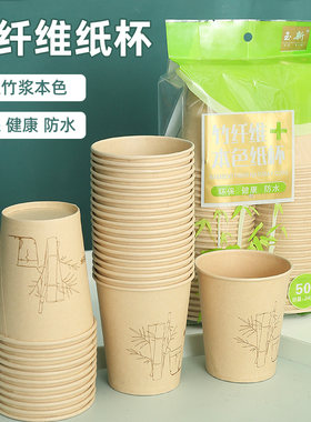 家用加厚竹纤维纸杯一次性杯子