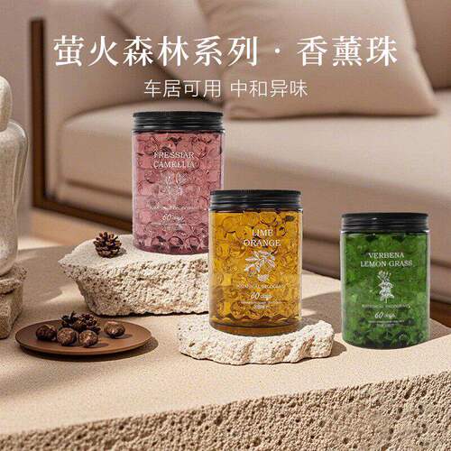 香薰珠卧室客厅卫生间去除味香氛