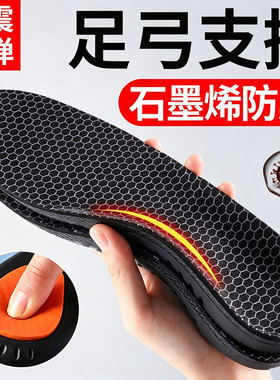 足弓支撑鞋垫石墨烯运动扁平足
