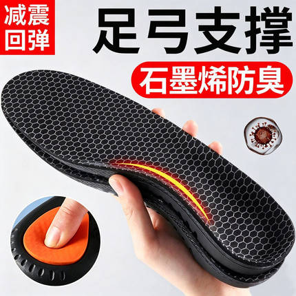石墨烯足弓支撑鞋垫扁平足久站不累男运动气垫减震户外徒步专用