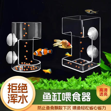 鱼缸小鱼喂食器鱼食投喂器防飘散喂鱼投食圈喂食圈下沉透明亚克力