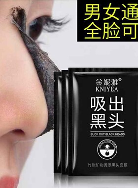竹炭去鼻贴黑头泥膜撕拉面膜深层清洁收缩毛孔粉刺男士女士通用