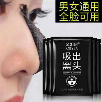 竹炭去黑头鼻贴清洁泥膜收缩毛孔