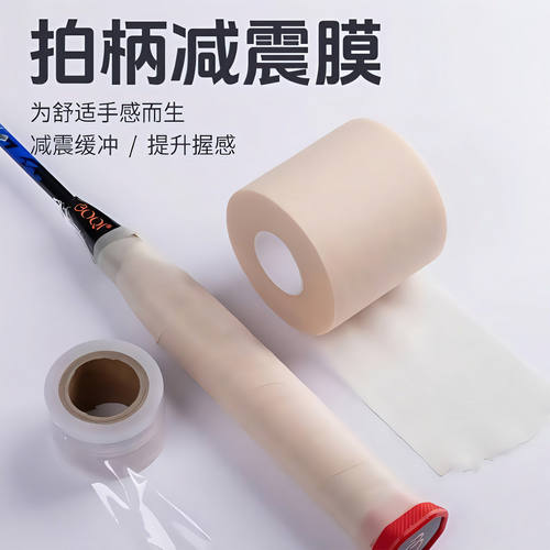 缓震打底膜防滑减震手柄缠绕绑带