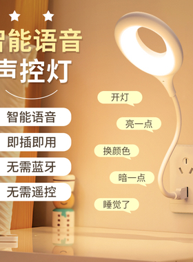 智能语音小夜灯说话开关声控灯USB照明灯床头灯LED灯护眼灯学生灯