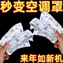 无纺布一次性空调防尘罩挂式 通用卡通全包空调罩套挂机防尘可水洗